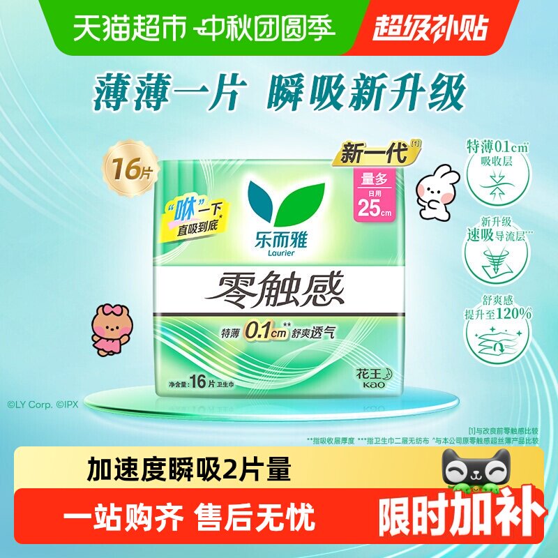 乐而雅超薄卫生巾羽感柔滑图片