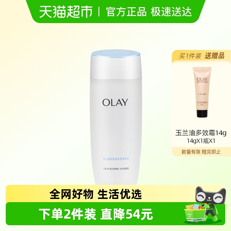 玉兰油Olay营养水
