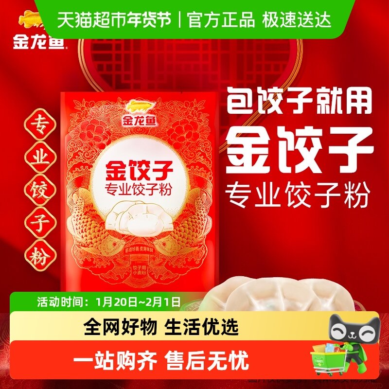 金龙鱼面粉 饺子专用小麦粉1kgX4包中筋面粉 家用面条包子馒头,粮油调味/速食/干货/烘焙,面粉/食用粉,淘宝优惠券,粉丝福利购,淘宝优惠卷