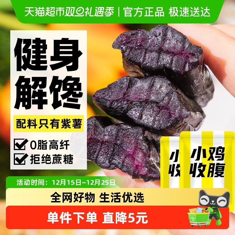 轻即紫薯干无糖精零食250g×2袋