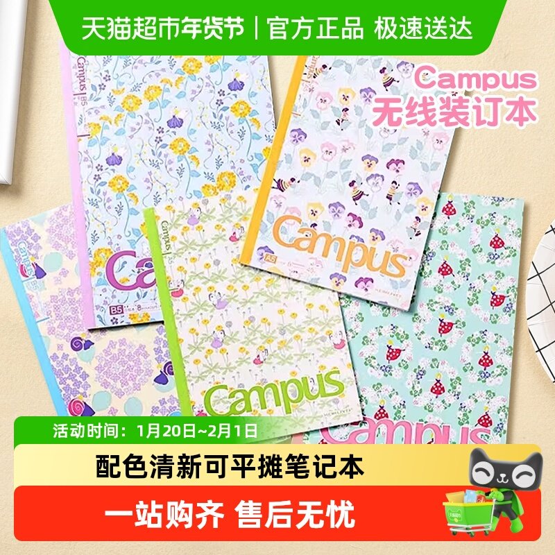 国誉加藤木无线装订笔记本套装b5a5记事本草稿作业本错题本子,文具电教/文化用品/商务用品,笔记本/记事本,淘宝优惠券,粉丝福利购,淘宝优惠卷