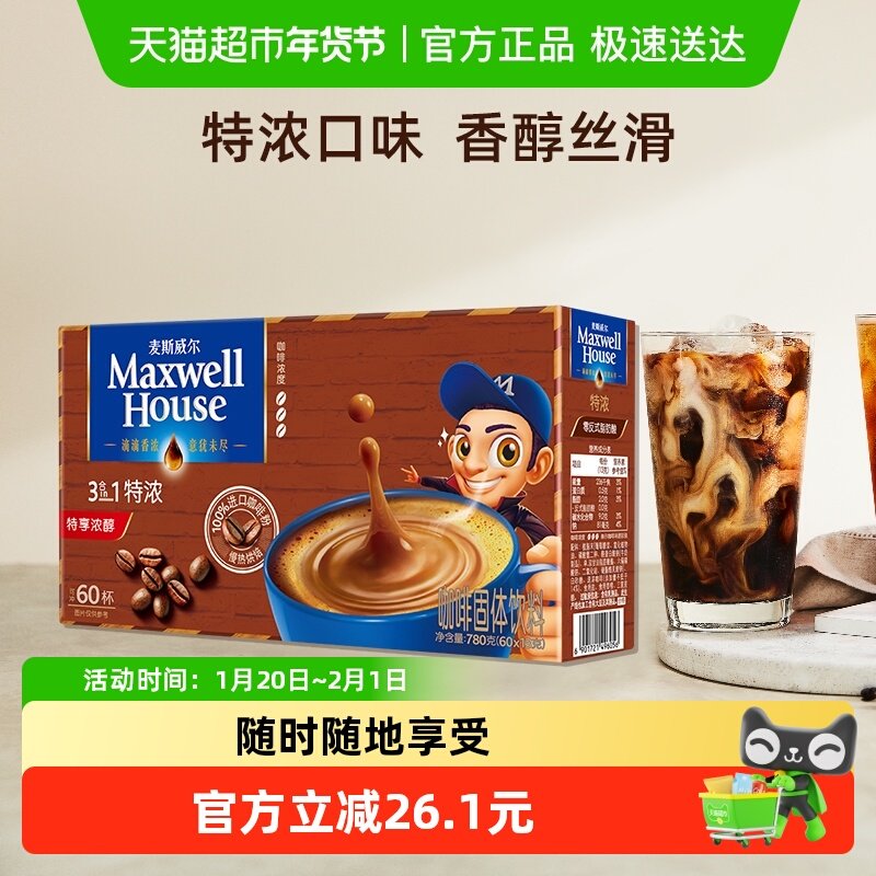 麦斯威尔3合1特浓咖啡盒装速溶咖啡粉提神防困加班下午茶,咖啡/麦片/冲饮,速溶咖啡,淘宝优惠券,粉丝福利购,淘宝优惠卷