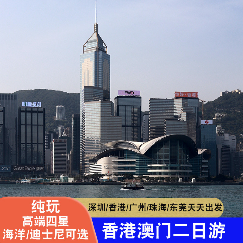 香港澳门旅游2天1晚纯玩高档4星酒店太平山黄大仙港珠澳大桥跟团
