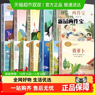 正版 说话雨点 课文作家作品一年级上册全套13明天要远足拔萝卜四季