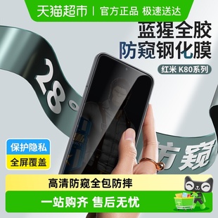 蓝猩先生红米k90Promax钢化膜k80pro高清防窥k70手机turbo4保护贴