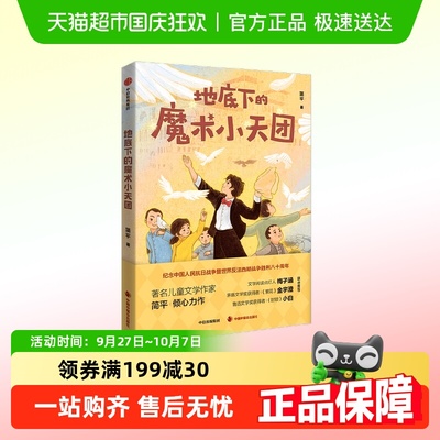 地底下的魔术小天团纪年中国人民