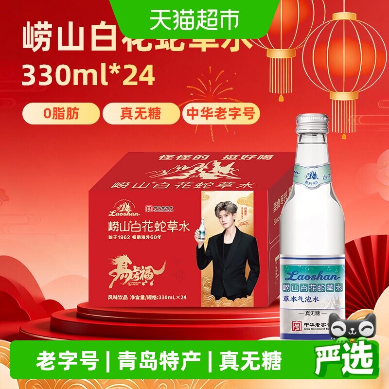 崂山白花蛇舌草气泡水中华老字号图片