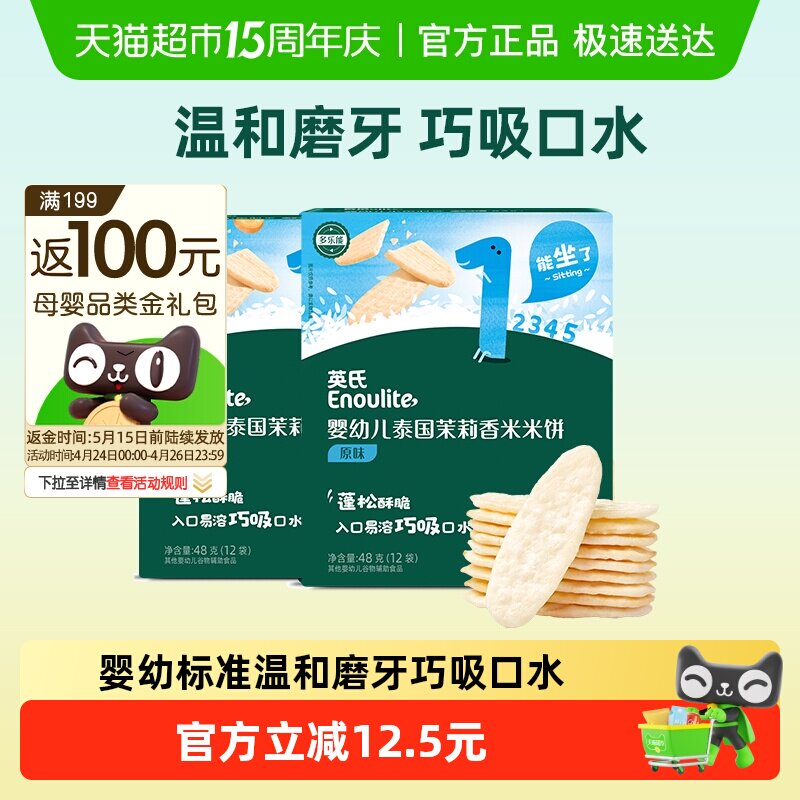 英氏婴幼儿茉莉香米米饼原味蔬菜味磨牙饼干宝宝饼干儿童零食