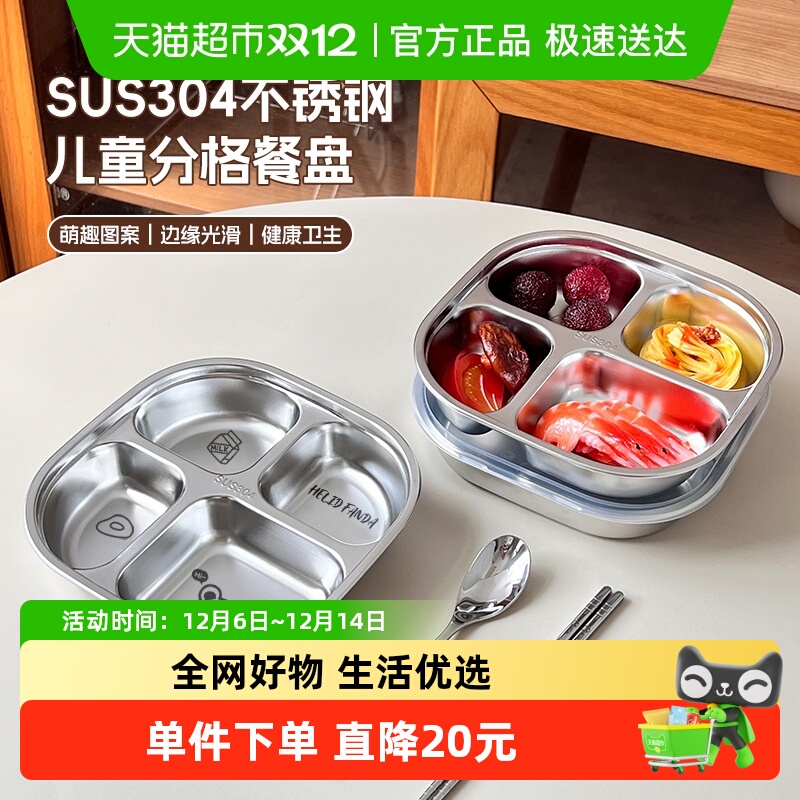 沃德百惠304材质分格餐盘