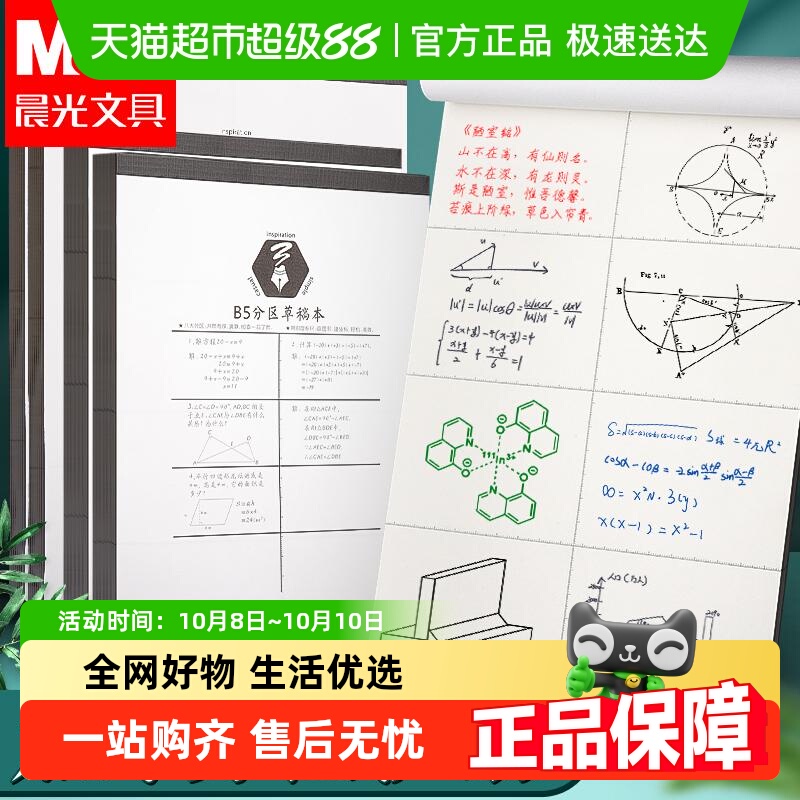 晨光A4分区小学生用草稿纸
