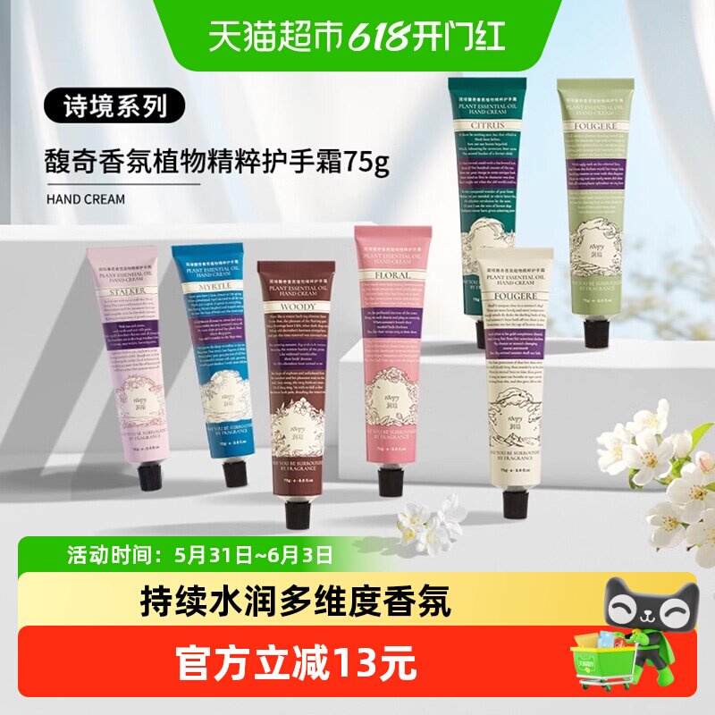 roopy润培诗境系列护手霜滋润补水保湿防干送女生留香