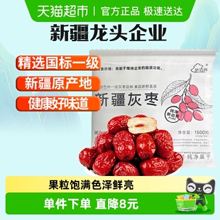 新边界新疆灰枣新疆一级免洗红枣1500g若羌特大灰枣子零食特产