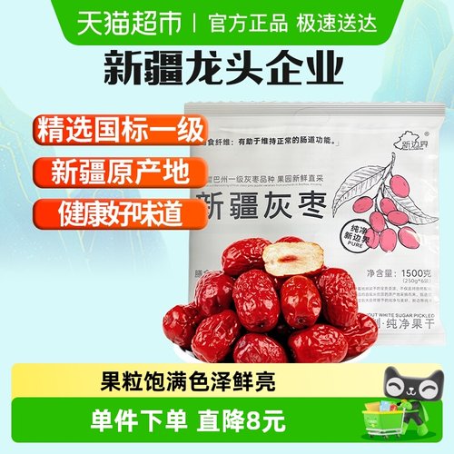 新边界一级新疆灰枣红枣