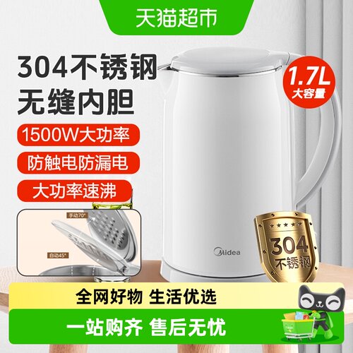 美的电水壶热水壶不锈钢水壶防烫