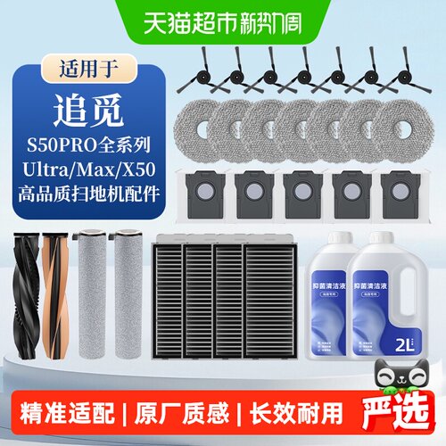追觅扫地机器人配件s50pro耗材