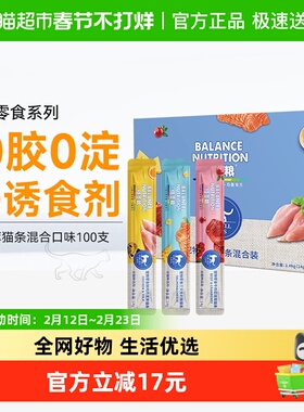 佰萃猫零食营养猫条混合口味14gx100支成幼猫罐头猫湿粮