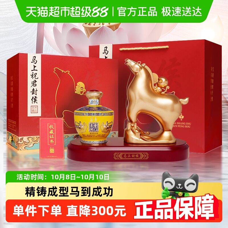 茅台集团 茅乡 马上祝君封侯53度酱香型白酒摆件 过节礼品