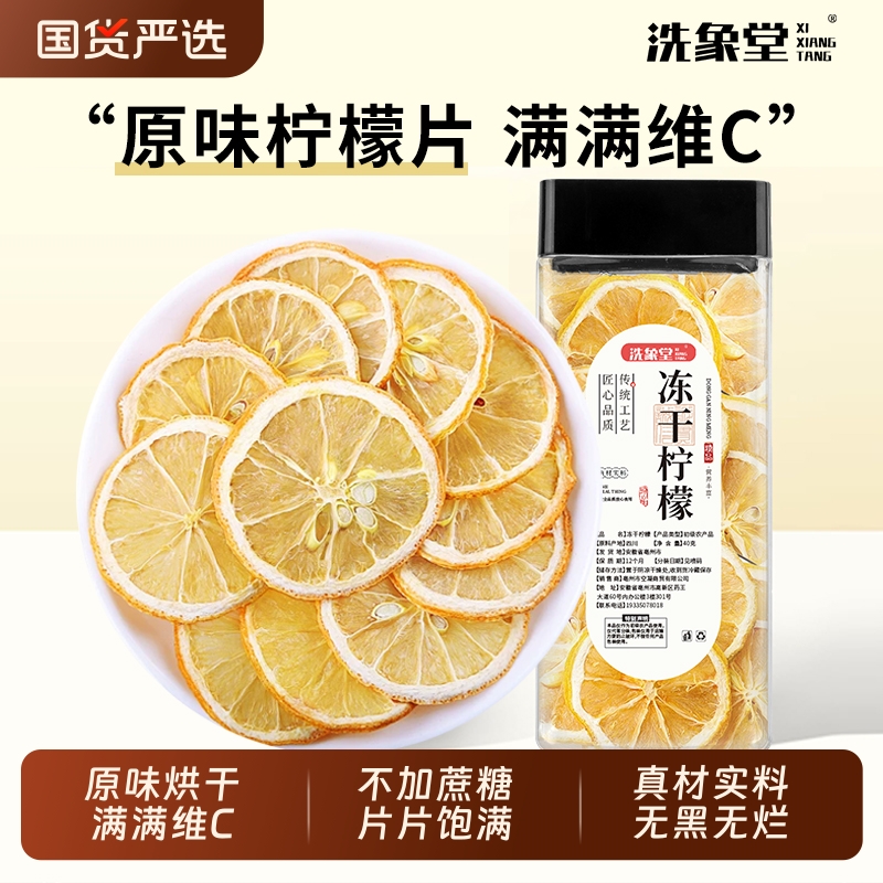 冻干柠檬片泡水喝无糖罐装维C冷泡茶夏季学生党冲泡饮品新鲜国货