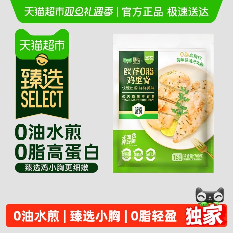 圣农欧芹0脂鸡里脊鸡小胸