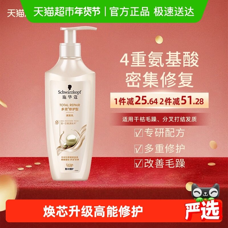 【下拉享淘金币补贴】施华蔻护发素多效修护改善干枯毛躁润发乳,美发护发/假发,护发素,淘宝优惠券,粉丝福利购,淘宝优惠卷
