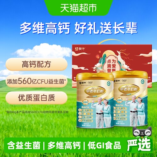 蒙牛中老年益生菌高钙富硒奶粉