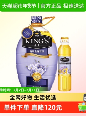 金龙鱼KING'S特级亚麻籽油4L+冷榨亚麻籽油400ml