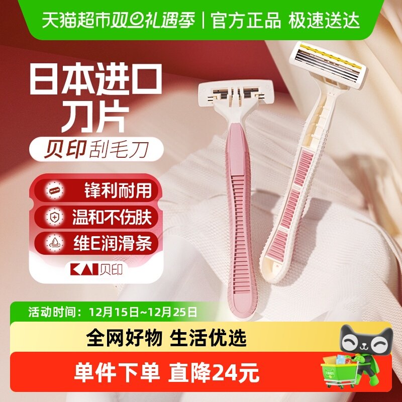kai/贝印剃毛脱毛手动便携女用剃刀可美琦刮毛刀无痛脱毛神器