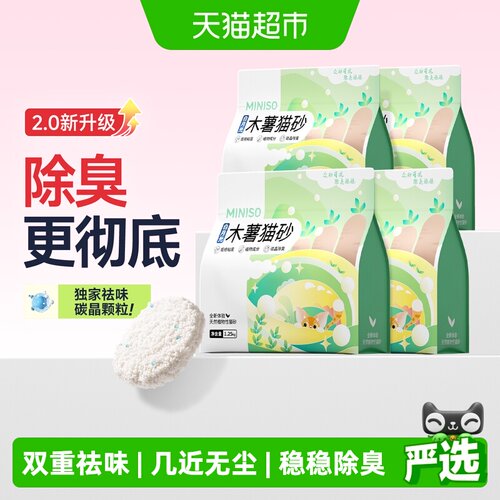 超市直达！名创优品木薯砂10斤