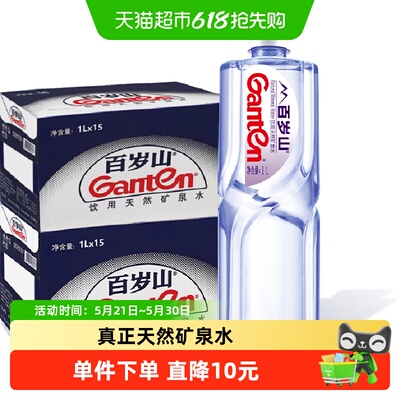 百岁山天然矿泉水1L*15瓶2箱装