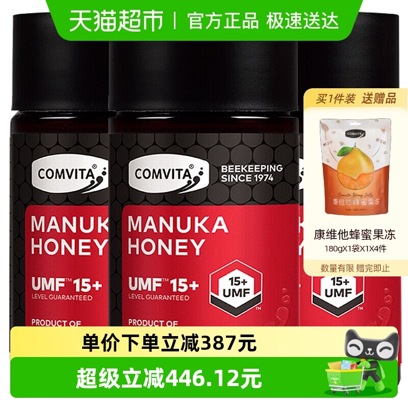 新西兰进口康维他麦卢卡蜂蜜UMF15+250g*3瓶高加数稀有天然成熟蜜