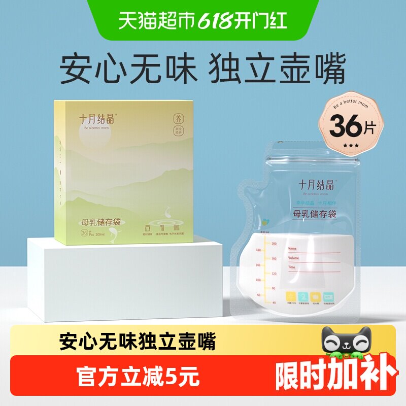 十月结晶储奶袋母乳袋储存袋壶嘴型母乳保鲜袋存装奶袋