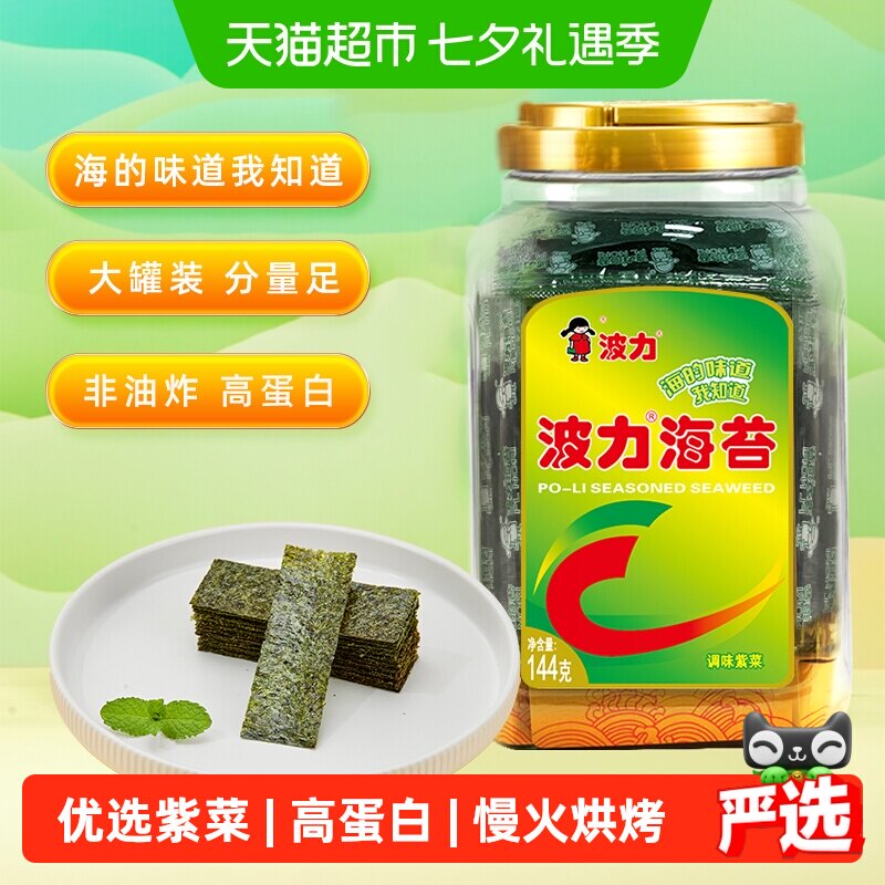 波力海苔原味144g*1罐塑罐紫菜寿司海苔海产品零食儿童 即食