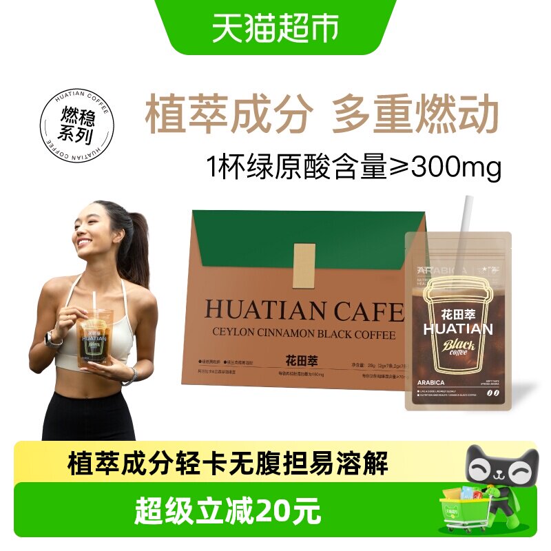 花田萃美式黑咖啡粉提神醒脑无蔗糖肉桂黑咖礼袋装