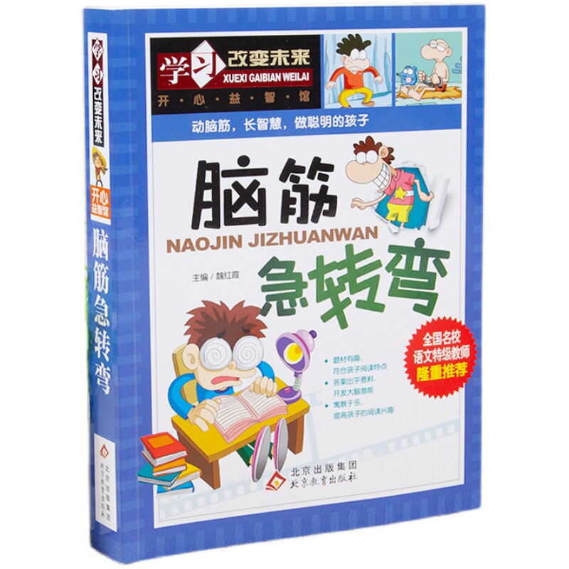 脑筋急转弯大全思维训练小学版