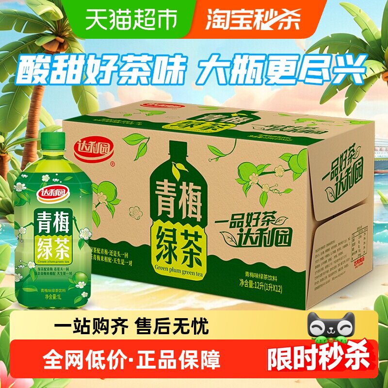 达利园青梅绿茶饮料1L*12瓶清爽聚餐囤货