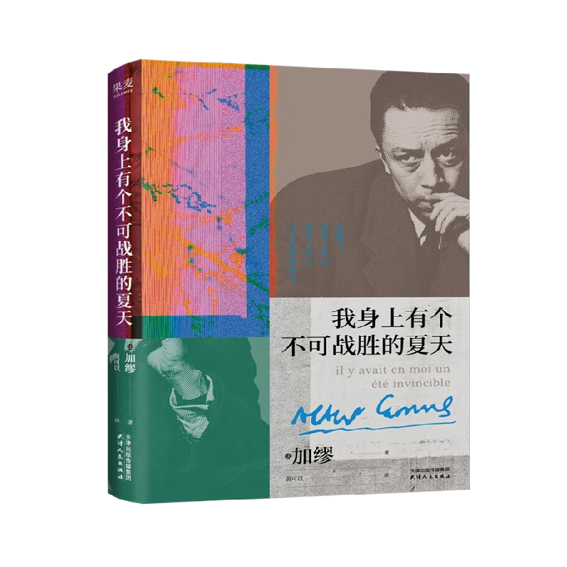 我身上有个不可战胜的夏天正版