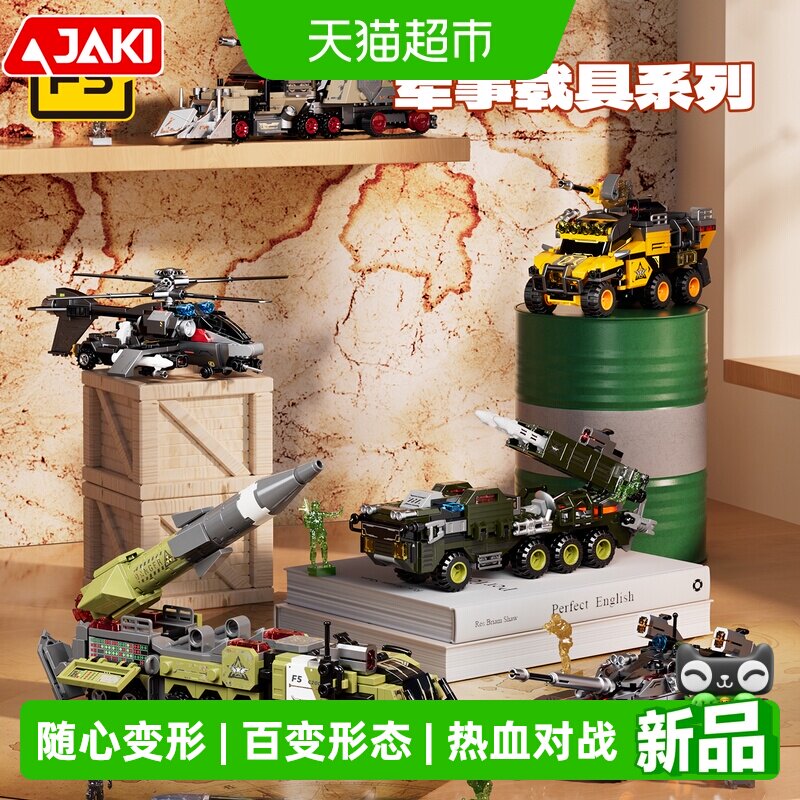 JAKI男孩拼装玩具8岁6积木