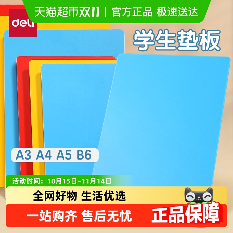 得力PP考试垫板多种规格