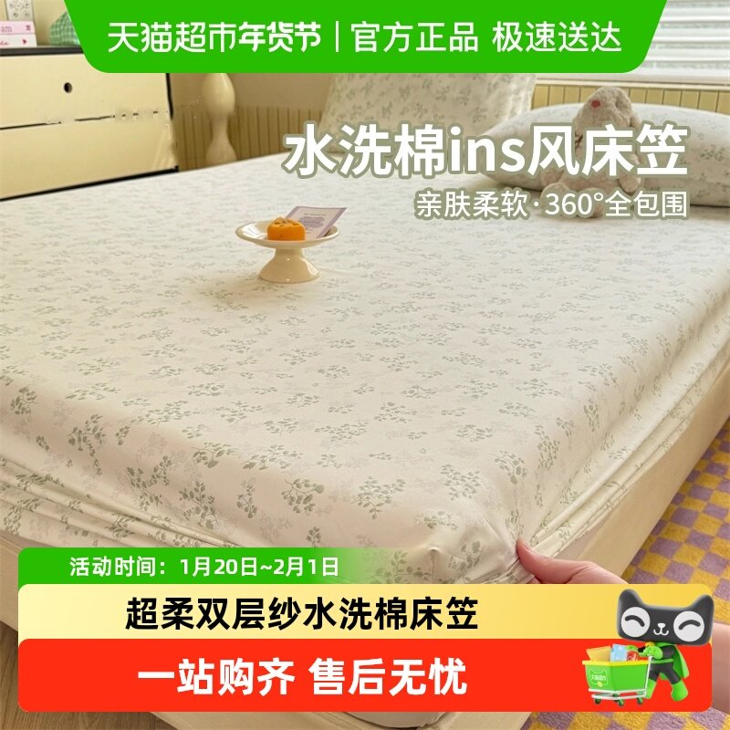 超柔双层纱水洗棉床笠罩单件非全棉纯棉床单防滑席梦思床垫保护套,床上用品,床笠,淘宝优惠券,粉丝福利购,淘宝优惠卷
