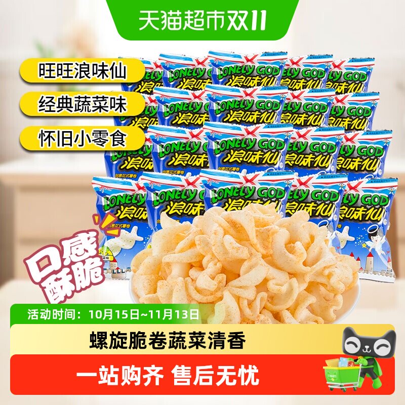 旺旺浪味仙田园蔬菜味约创意花式薯片卷卷好口味休闲