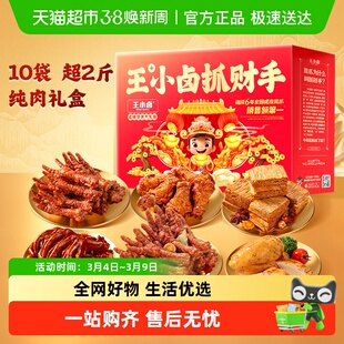 王小卤新年抓财手礼盒卤味零食大礼包虎皮凤爪年货过年礼盒
