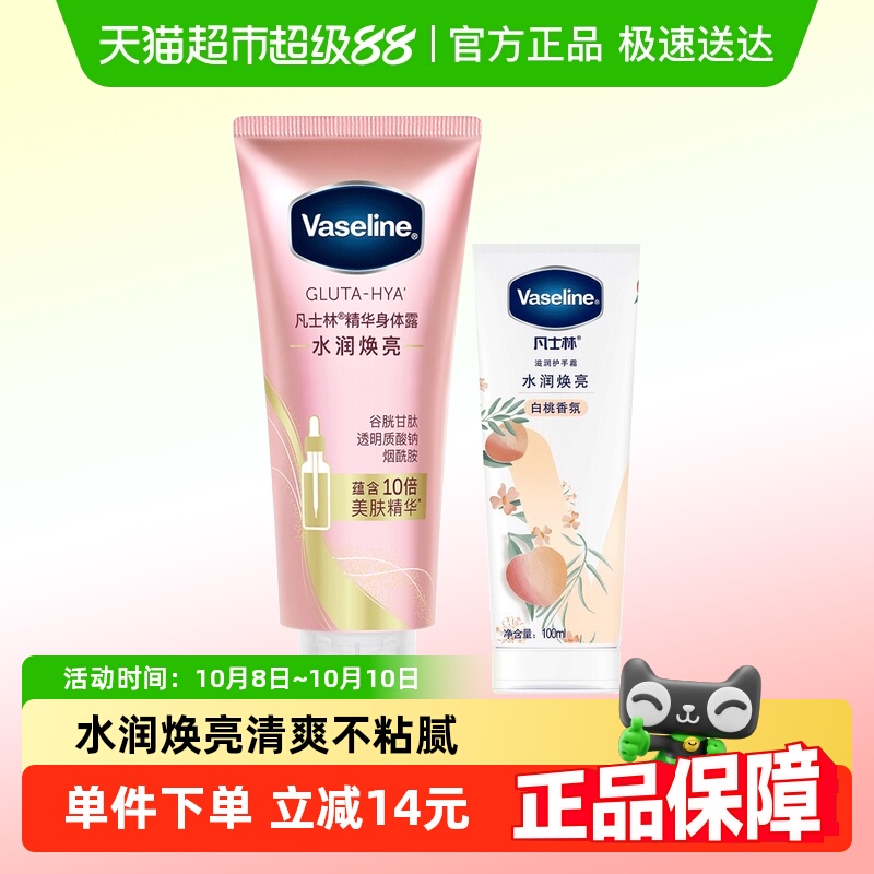 凡士林水润焕亮滋养白桃味护手霜