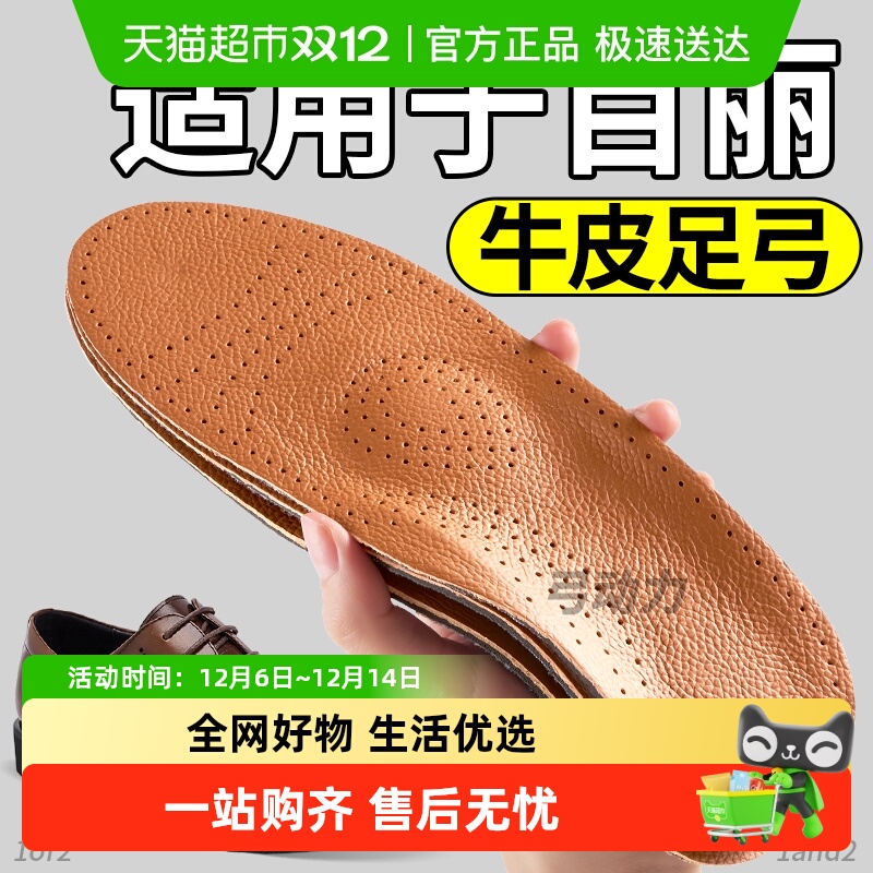 足印部落皮鞋鞋垫足弓支撑牛皮男