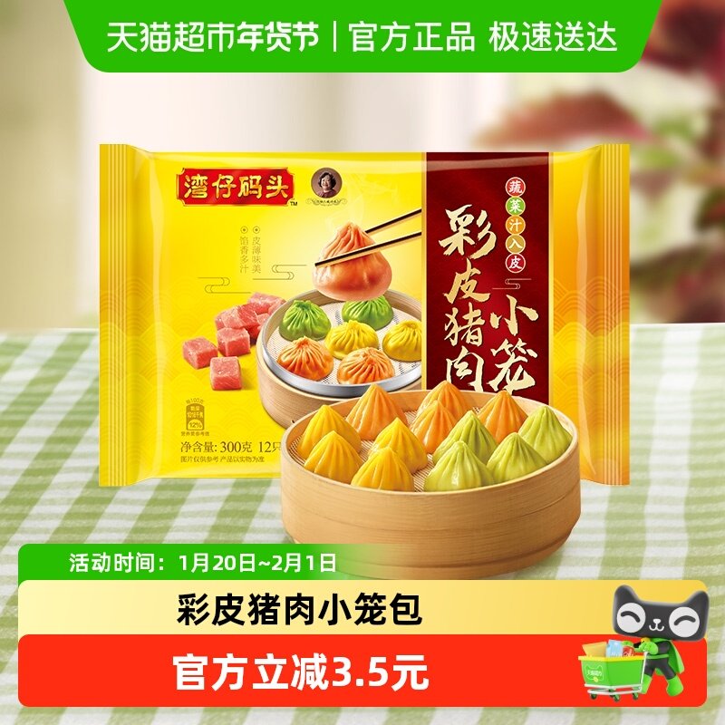 湾仔码头彩皮猪肉小笼包300g12只汤包早餐半成品,粮油调味/速食/干货/烘焙,包点,淘宝优惠券,粉丝福利购,淘宝优惠卷