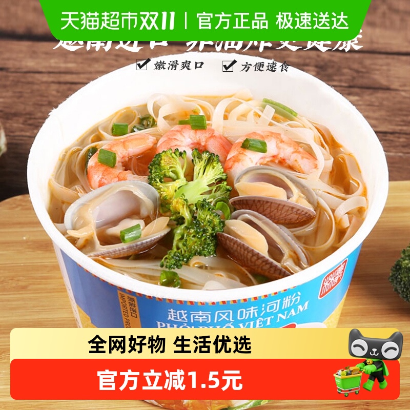 越南进口林富记海鲜味河粉方便面冲泡型非油炸夜宵小吃