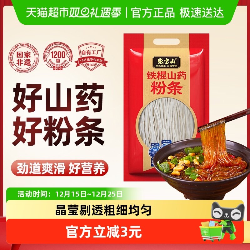 张宝山铁棍山药粉条正品纯手工红薯粉丝炖菜火锅食材凉拌粉皮干货