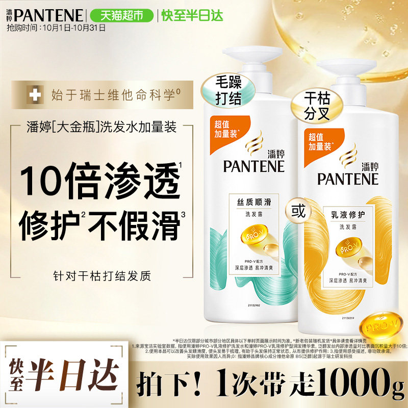 潘婷洗发水露液洗头膏柔顺去油蓬松丝滑滋润改善毛躁家庭装正品