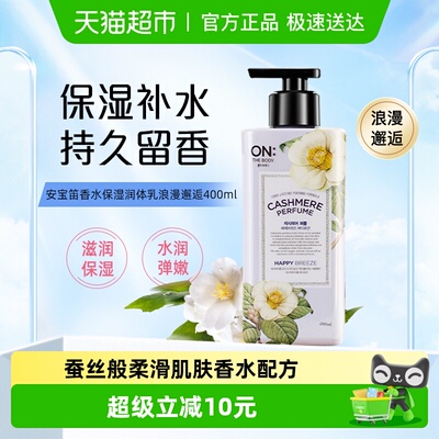 安宝笛浪漫邂逅丝绒香水身体乳