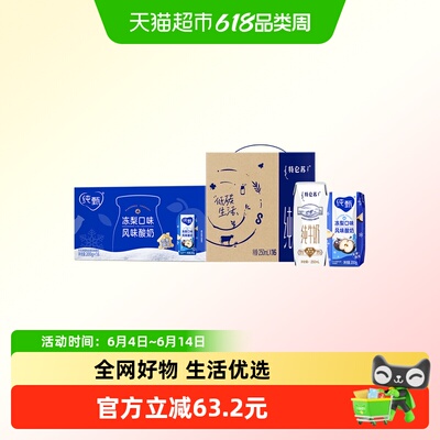 特仑苏纯牛奶+纯甄冻梨酸奶组合