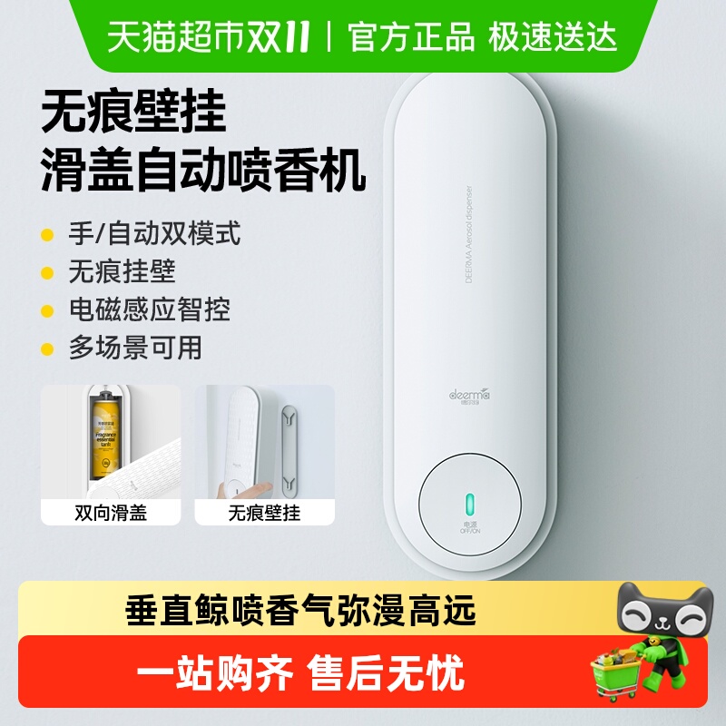 德尔玛自动喷香家用厕所除臭设备